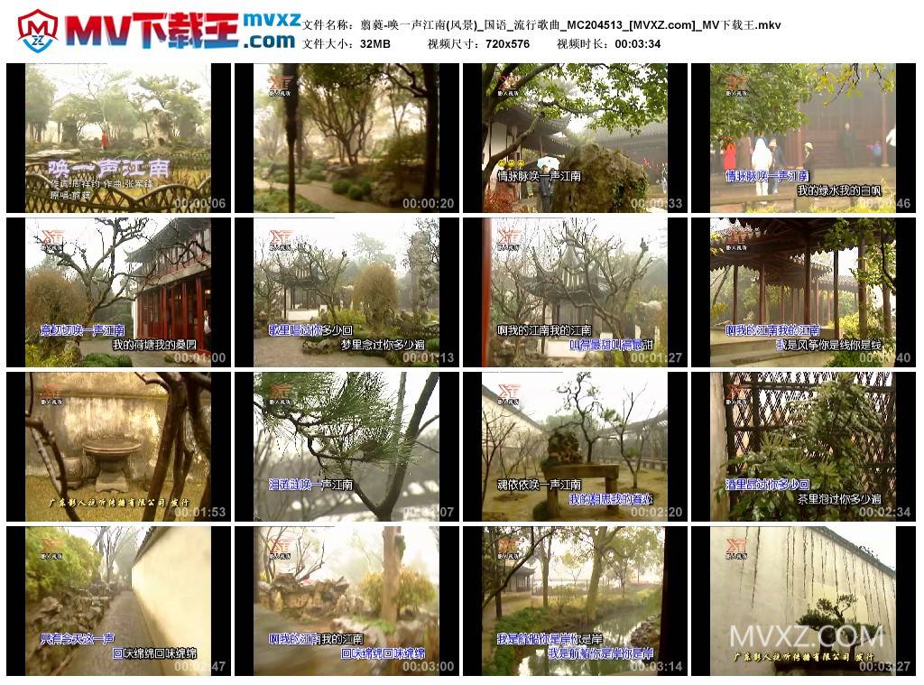 翦蕤-唤一声江南(风景)_国语_流行歌曲_MC204513